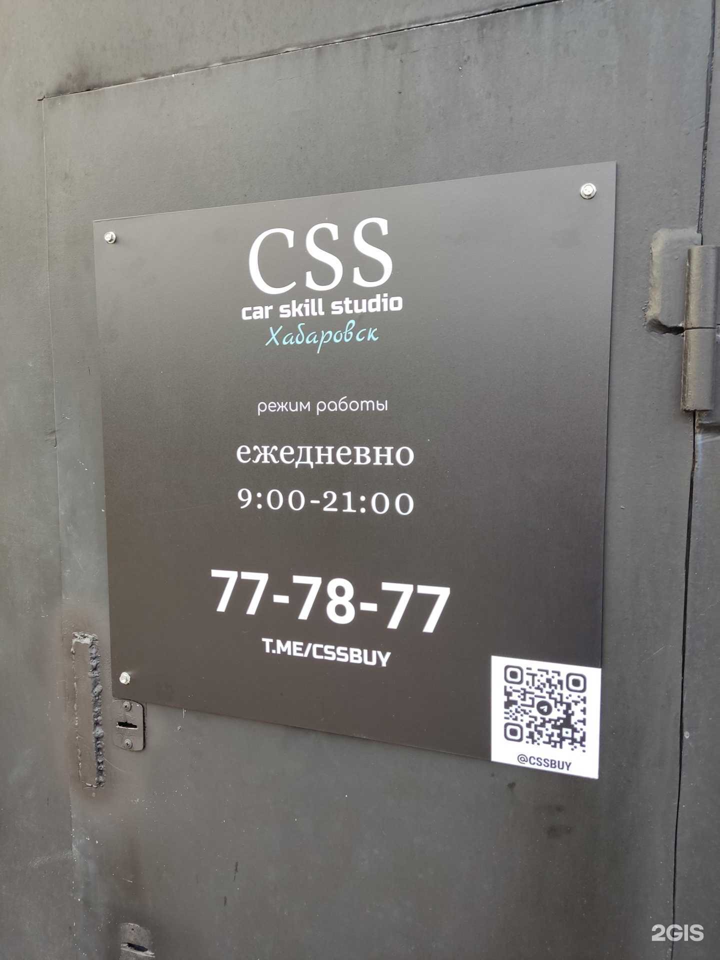 Отзывы на компанию Car skill studio в Хабаровске c фото - фотография 2 из 2