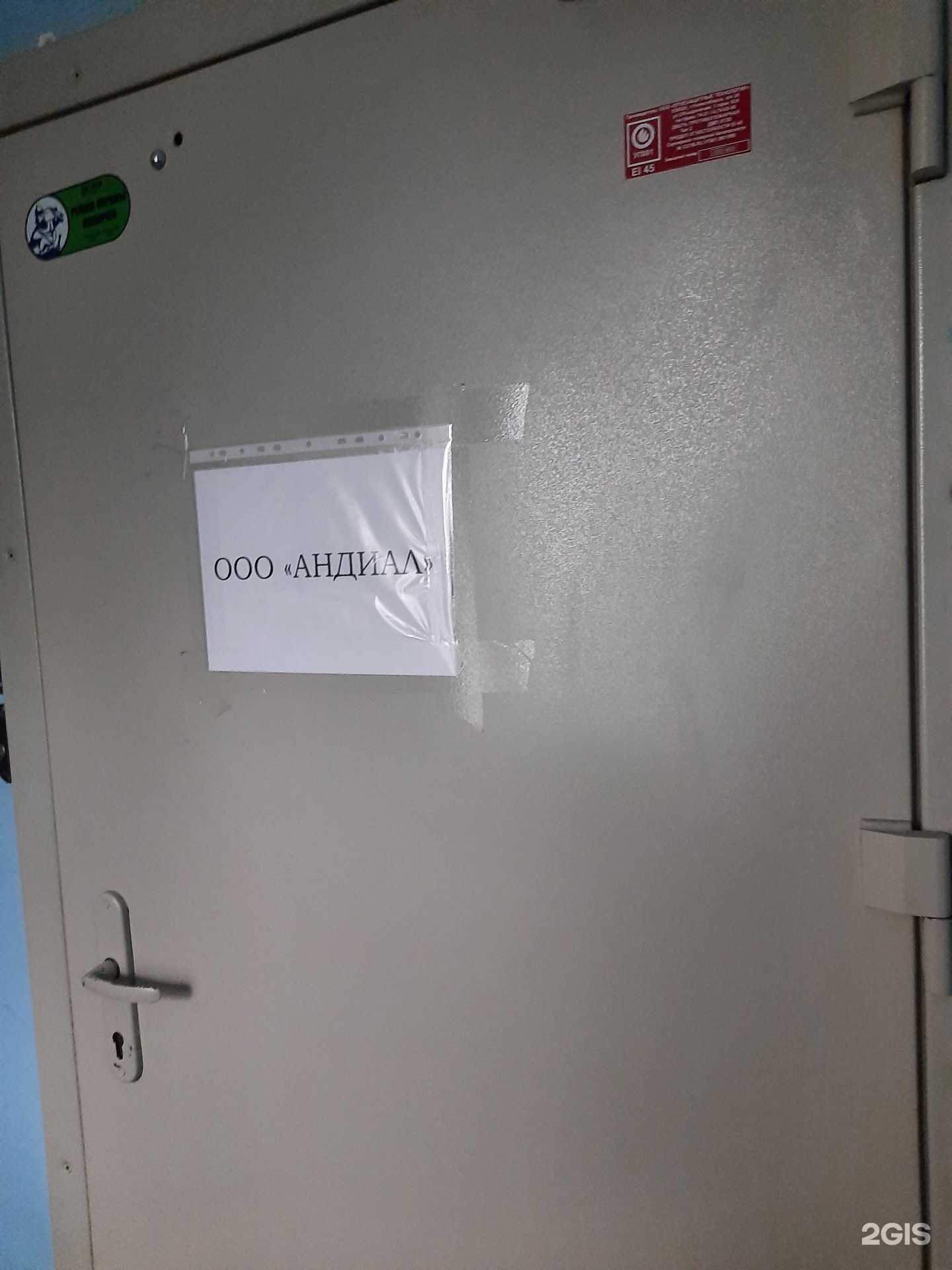 Отзывы на компанию Андиал в Новосибирске c фото
