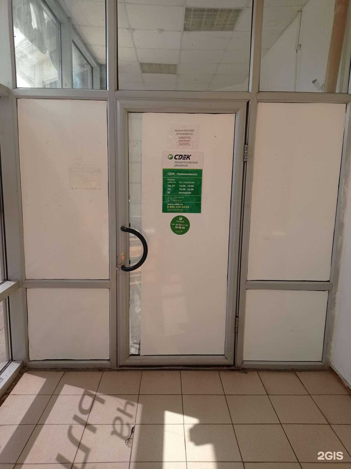 Отзывы на компанию СДЭК в г. Невинномысск c фото