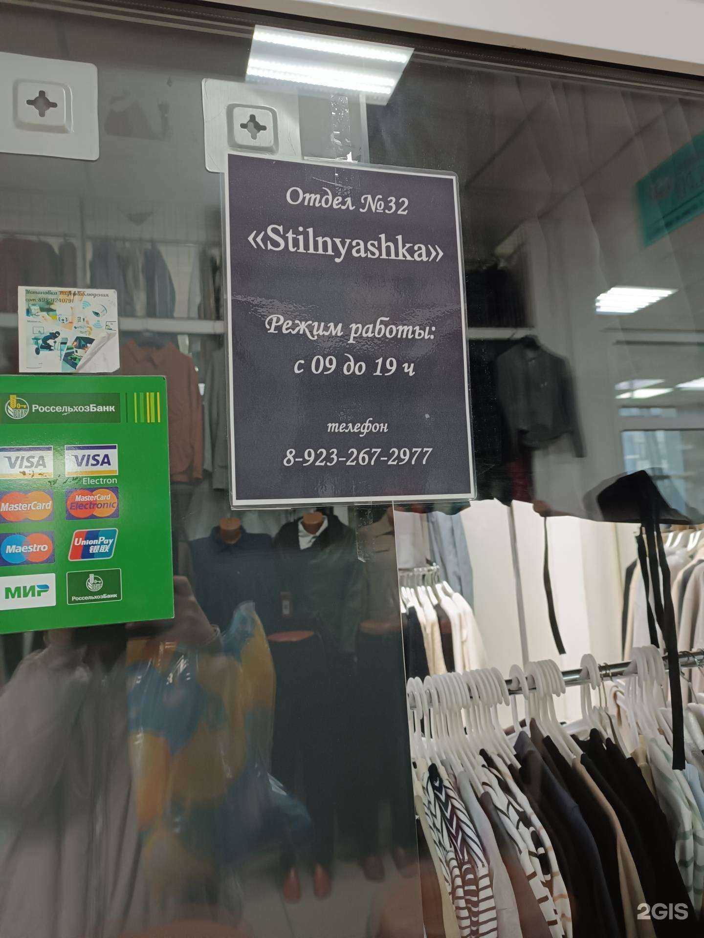 Отзывы на компанию Stilnyashka в Кызыле c фото