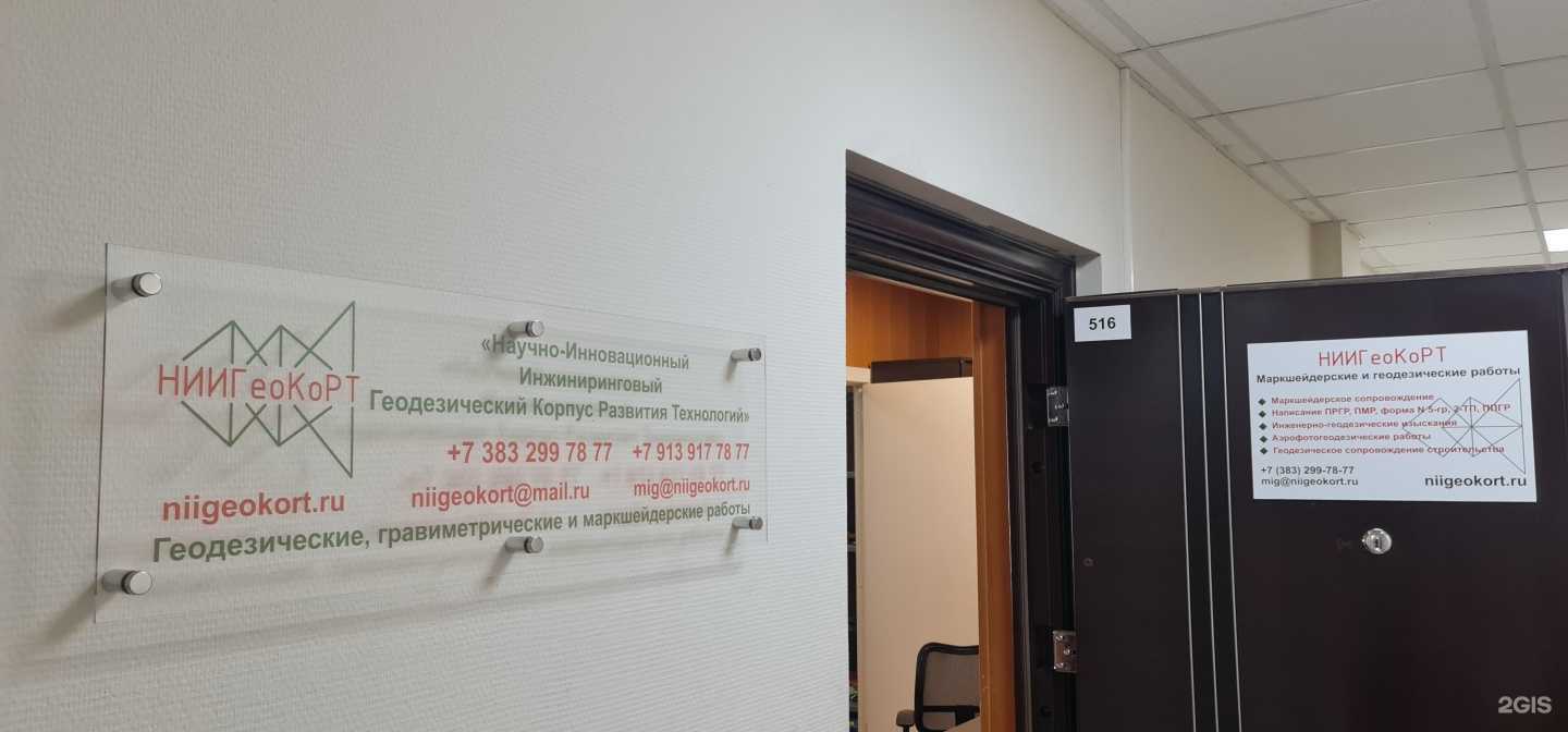 Отзывы на компанию НИИГеоКоРТ в Новосибирске c фото