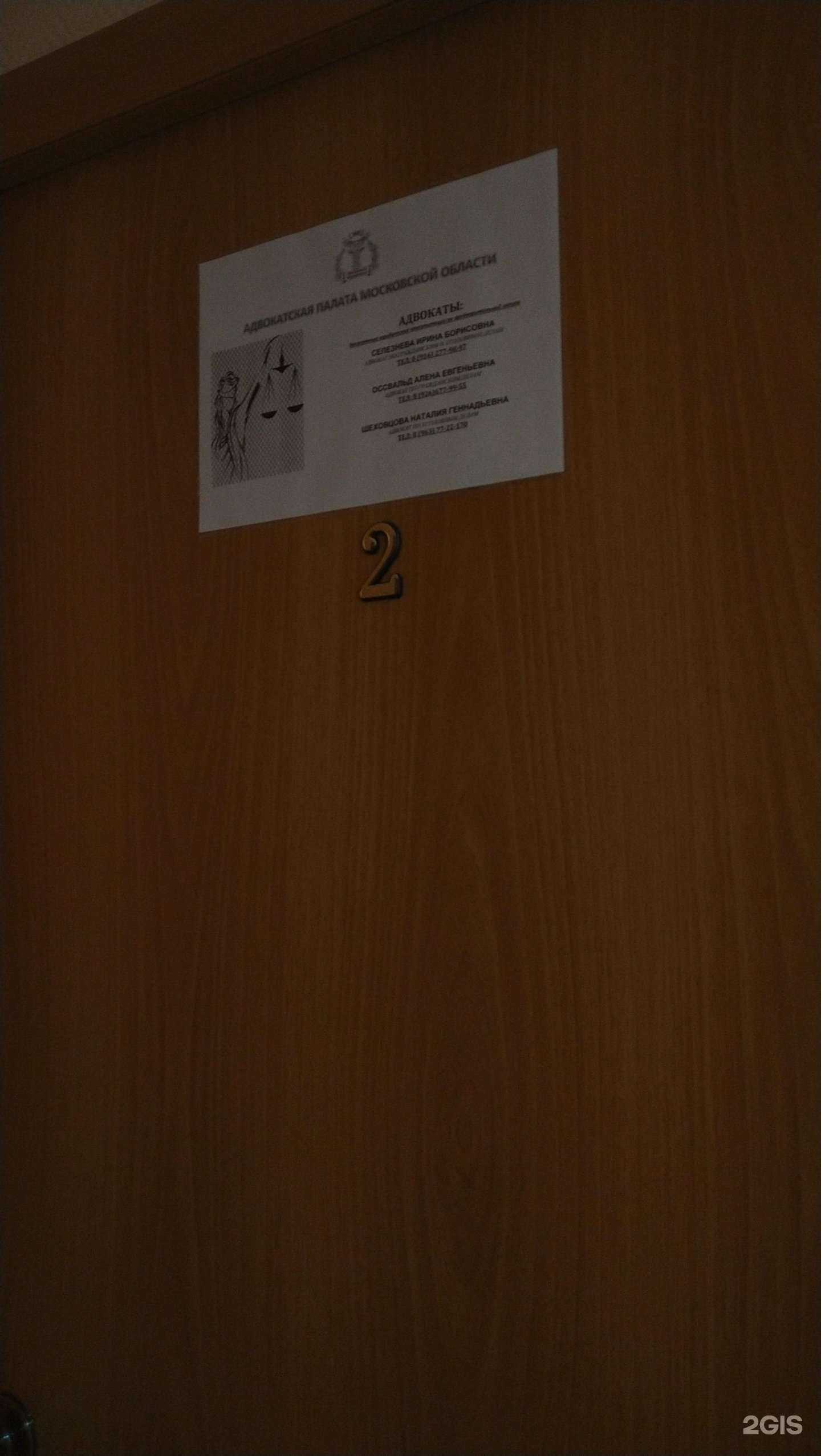 Отзывы на компанию Адвокатский кабинет Селезнёвой И.Б. в Ногинске c фото