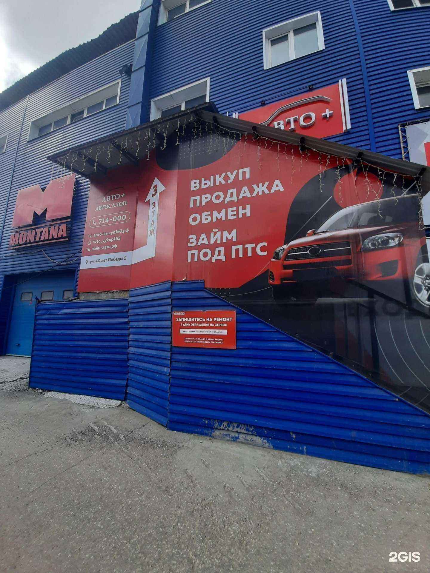 Отзывы на компанию Авто+ в Тольятти c фото