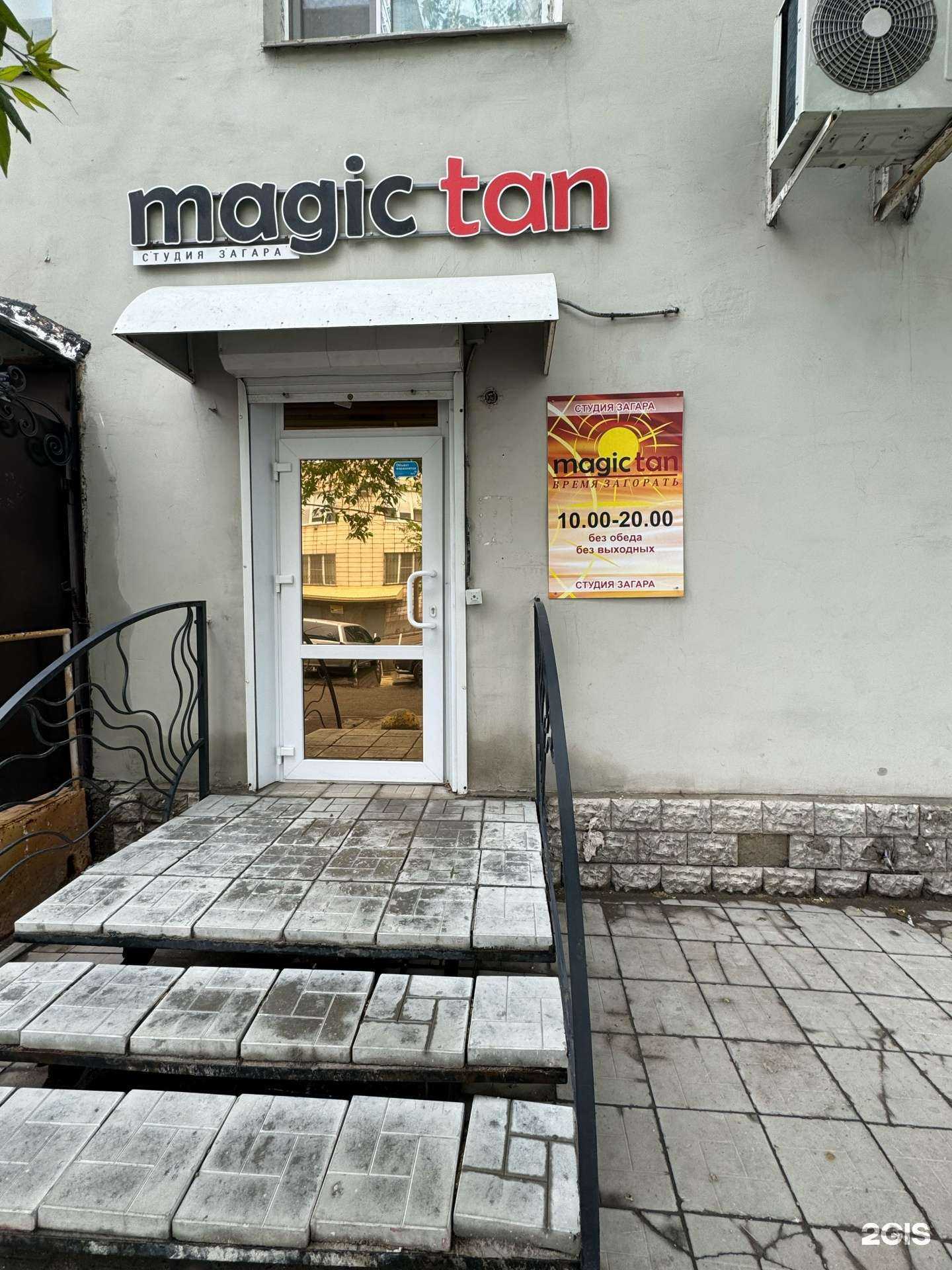 Отзывы на компанию Magic tan в г. Омск c фото