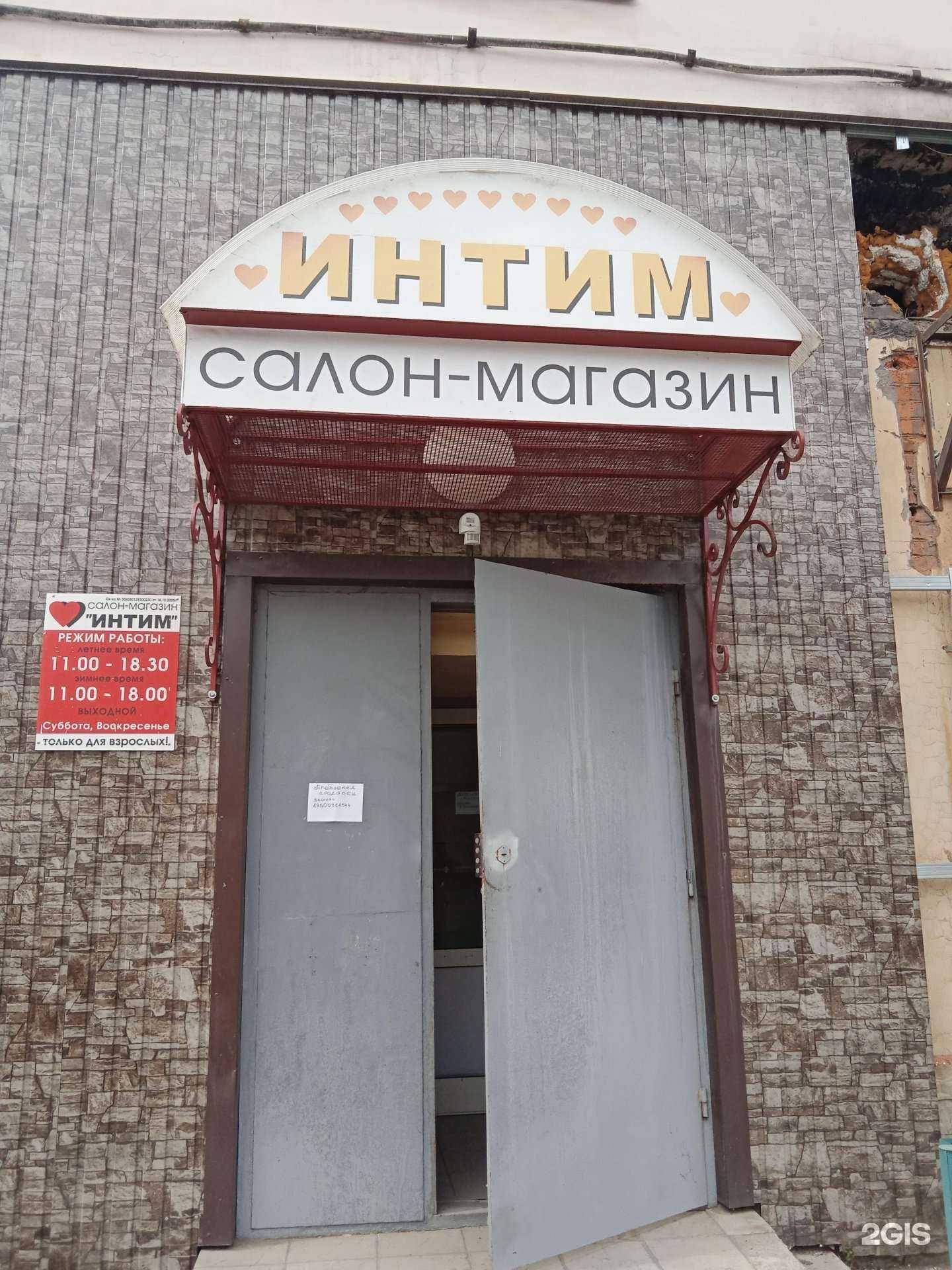 Отзывы на компанию Интим в г. Ангарск c фото