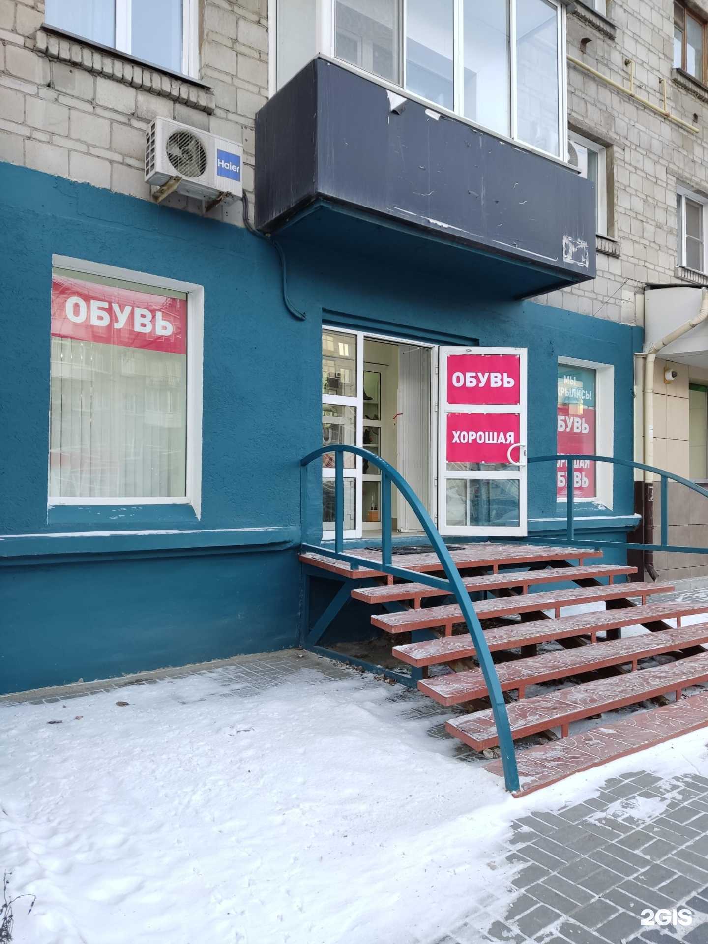 Отзывы на компанию Хорошая обувь в г. Новосибирск c фото