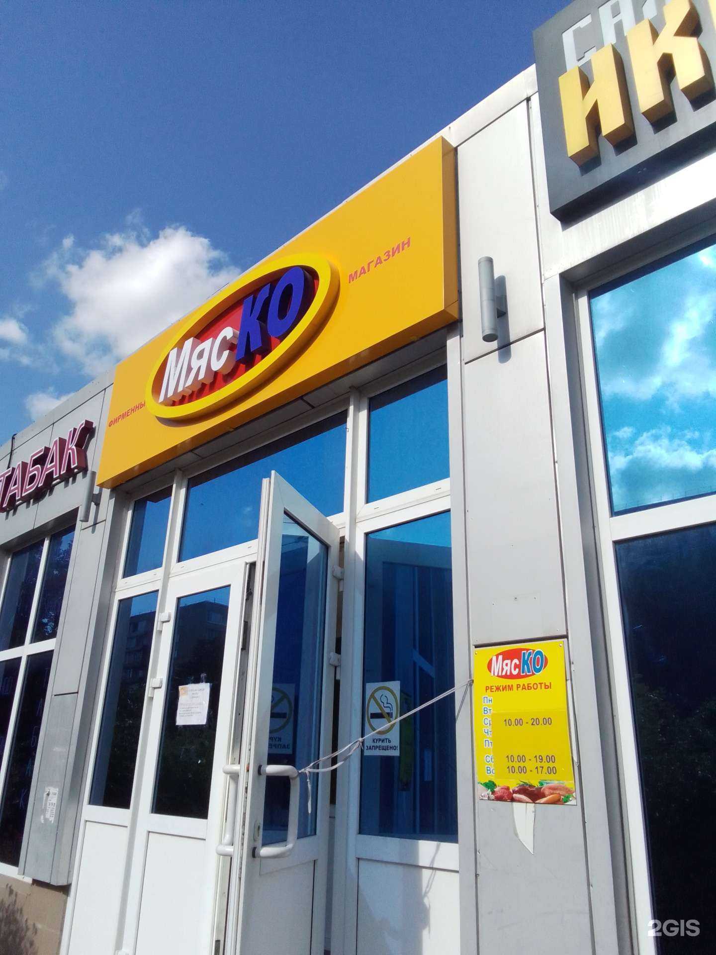 Отзывы на компанию Мяско в г. Обнинск c фото