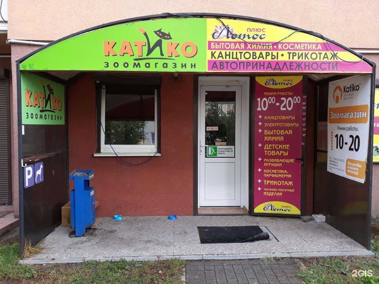 Отзывы на компанию Катико в Калининграде c фото