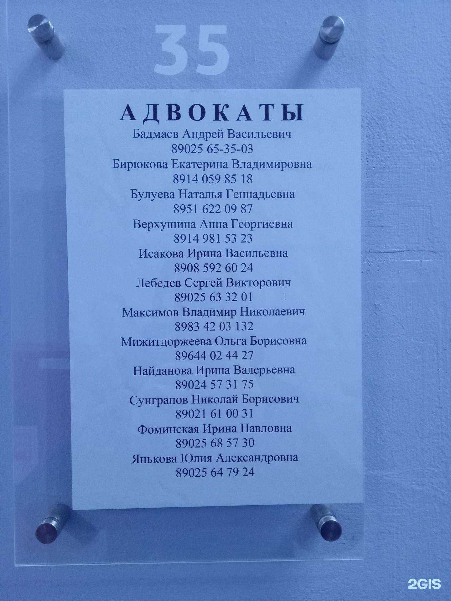 Отзывы на компанию Адвокатский кабинет Максимова В.Н. в г. Улан-Удэ c фото