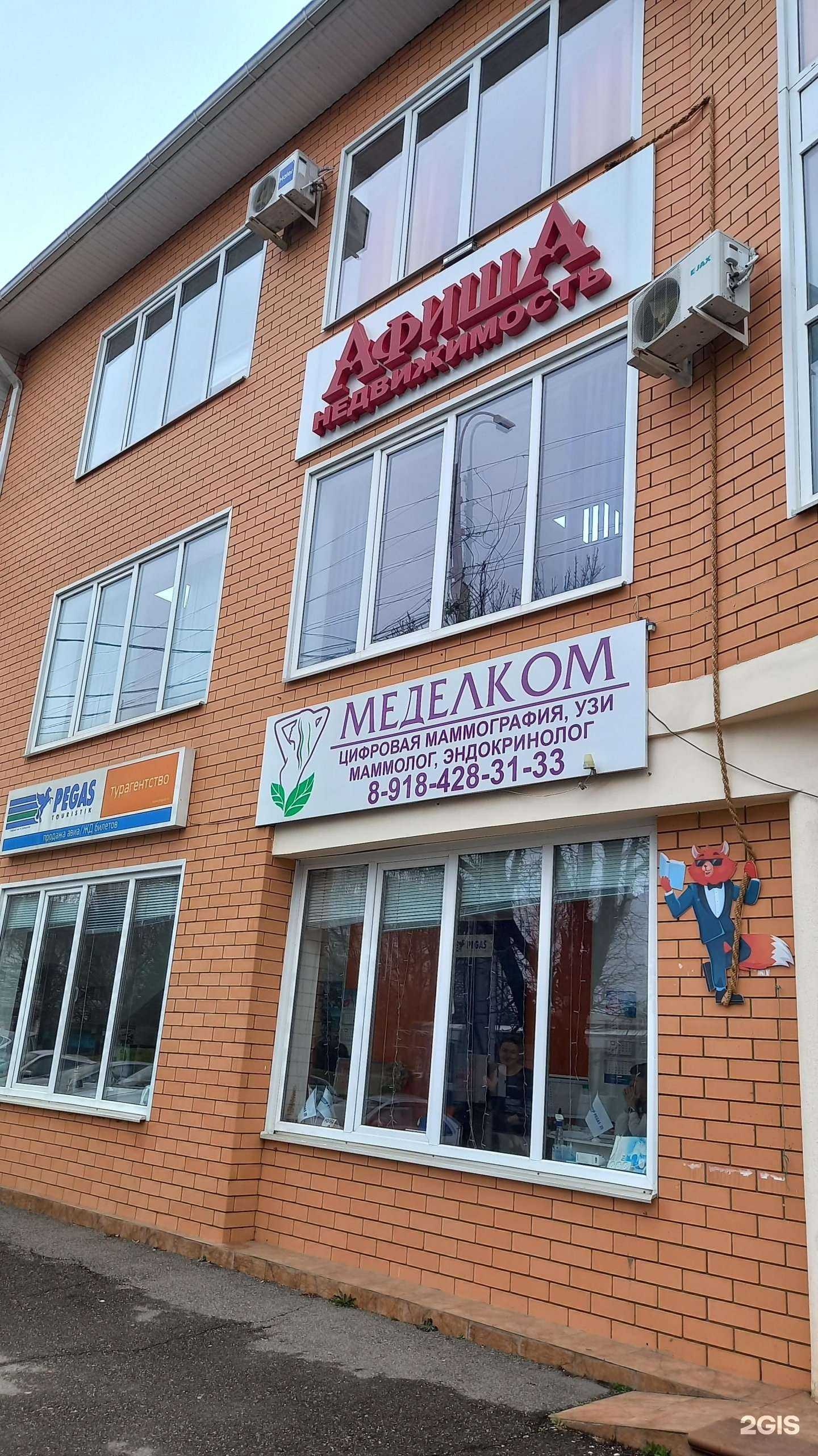 Отзывы на компанию Pegas Touristik в Майкопе c фото