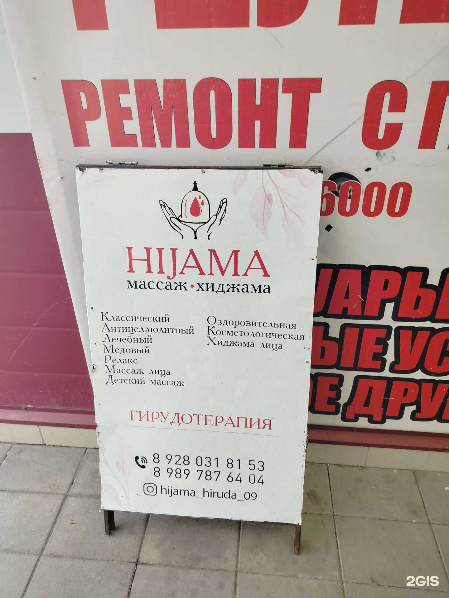 Отзывы на компанию Студия хиджамы в Черкесске c фото