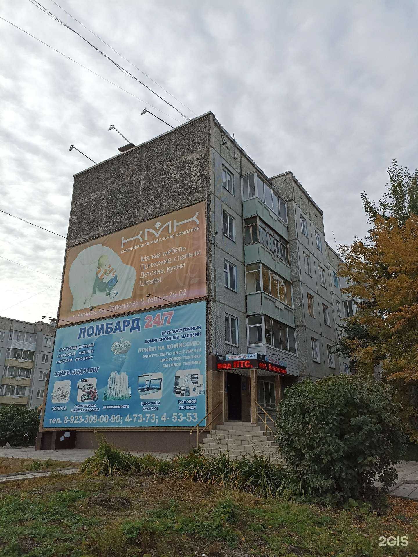 Отзывы на компанию КрасЛомбард в Ачинске c фото - фотография 2 из 2