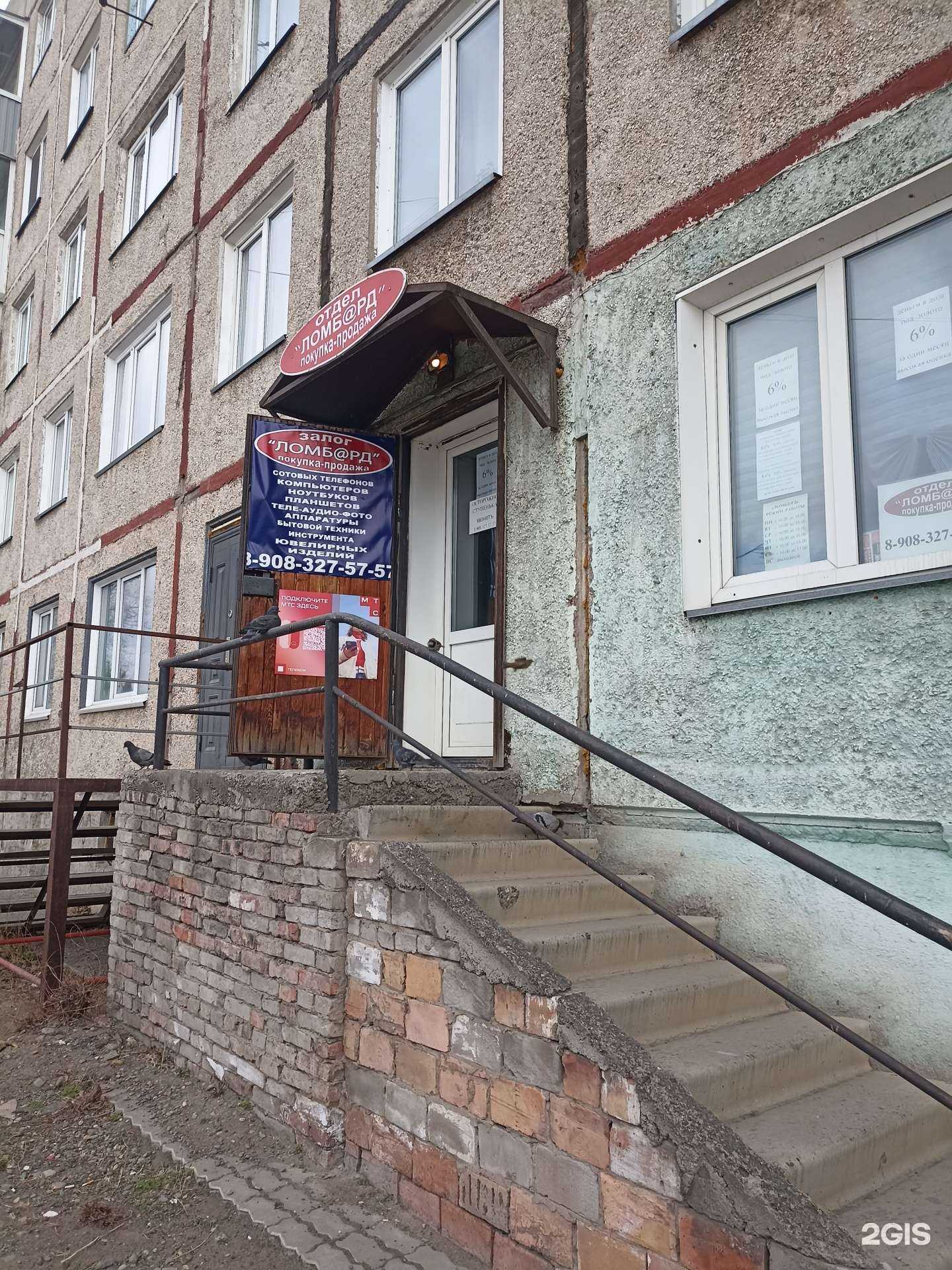 Отзывы на компанию Ломбард в Черногорске c фото