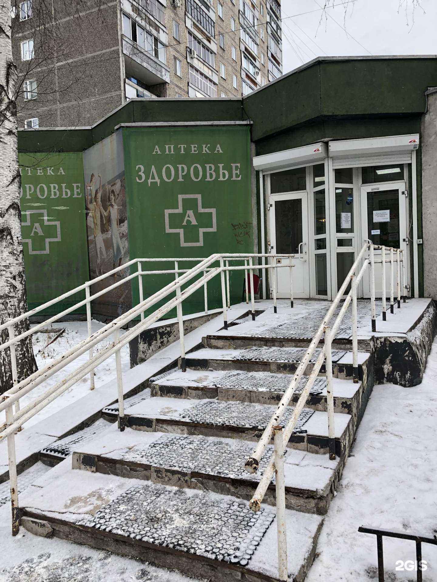 Отзывы на компанию Здоровье в г. Екатеринбург c фото