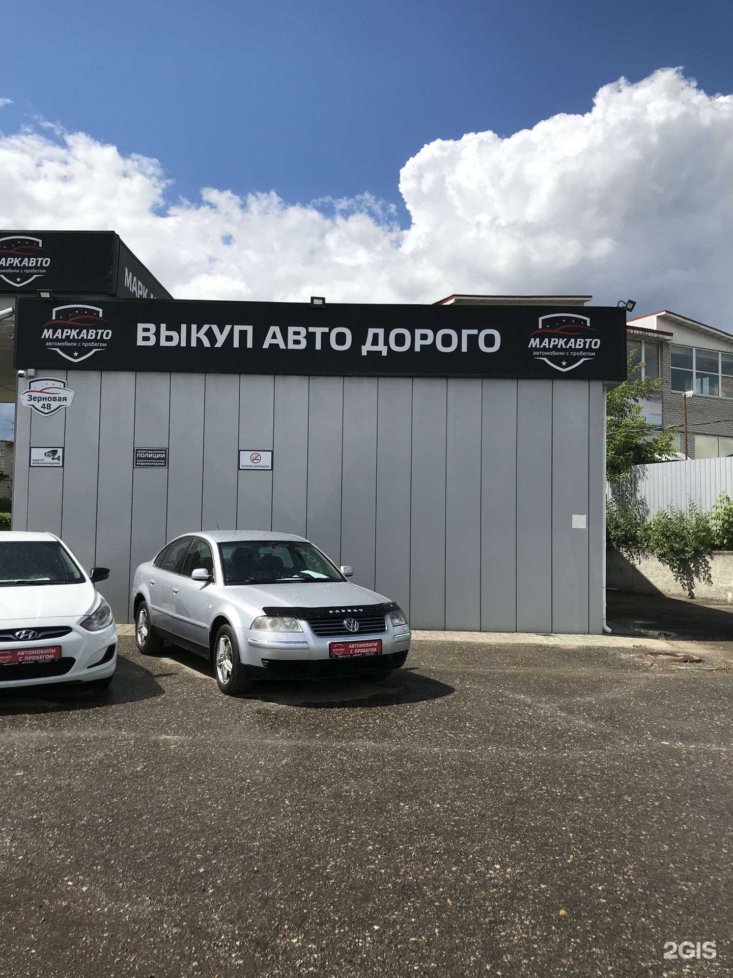 Отзывы на компанию Маркавто в Калуге c фото