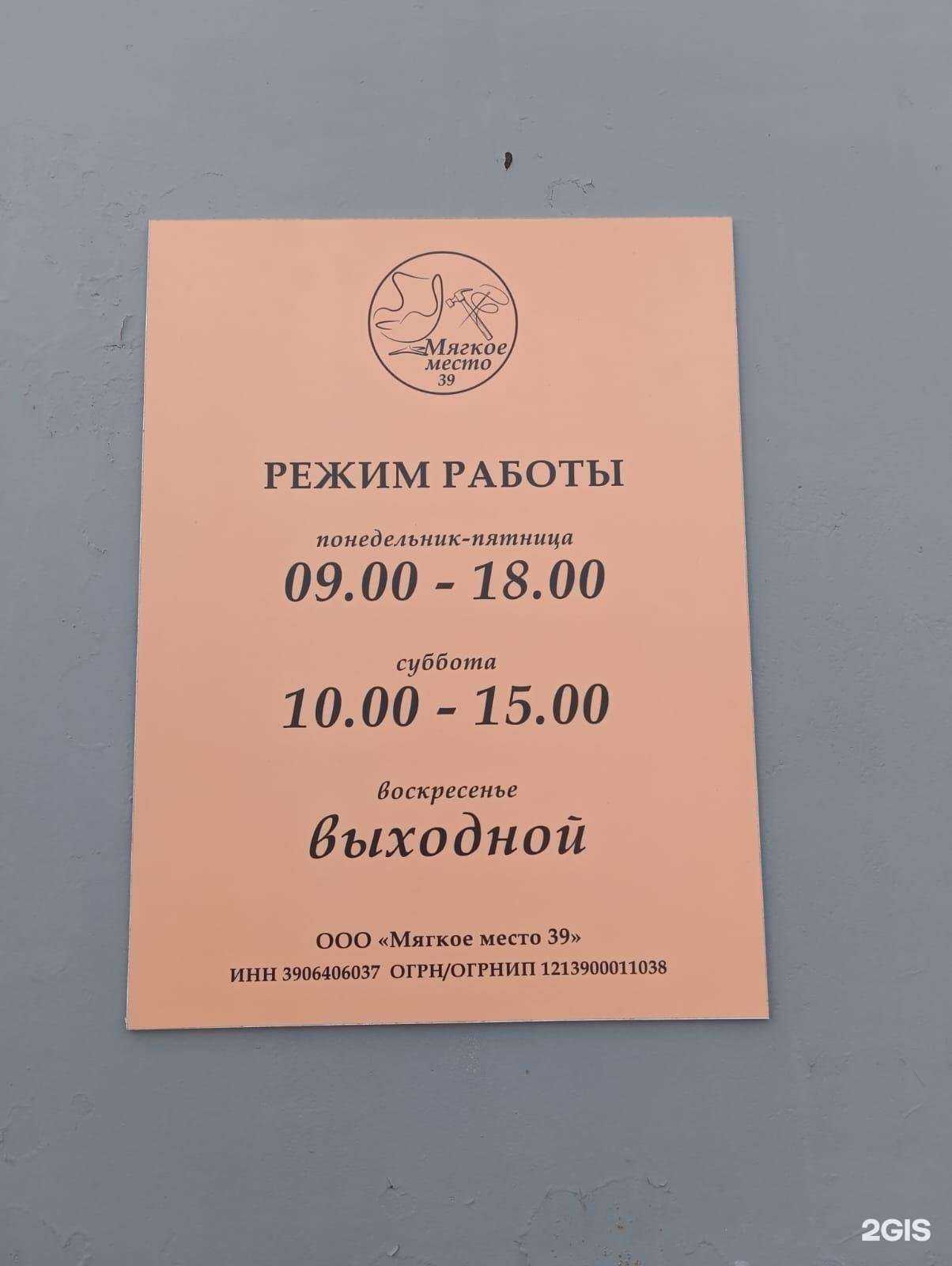 Отзывы на компанию Мягкое место 39 в Калининграде c фото