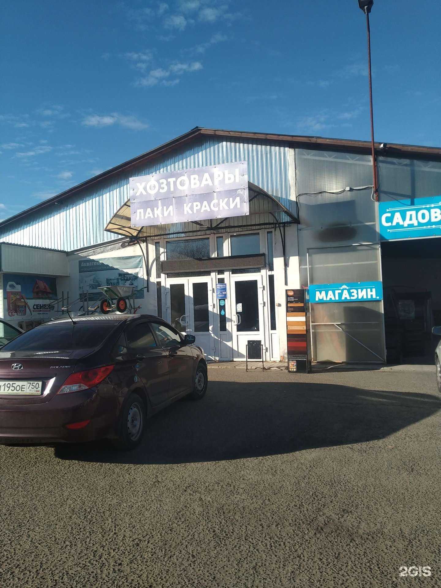 Отзывы на компанию Магазин хозтоваров в Егорьевске c фото