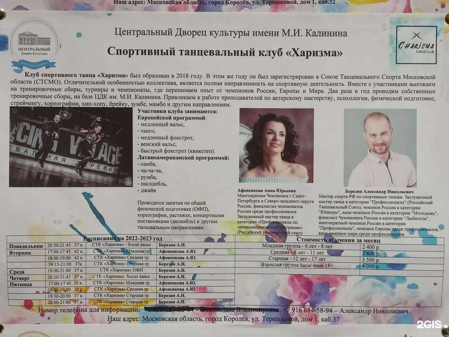 Отзывы на компанию Харизма в г. Королёв c фото