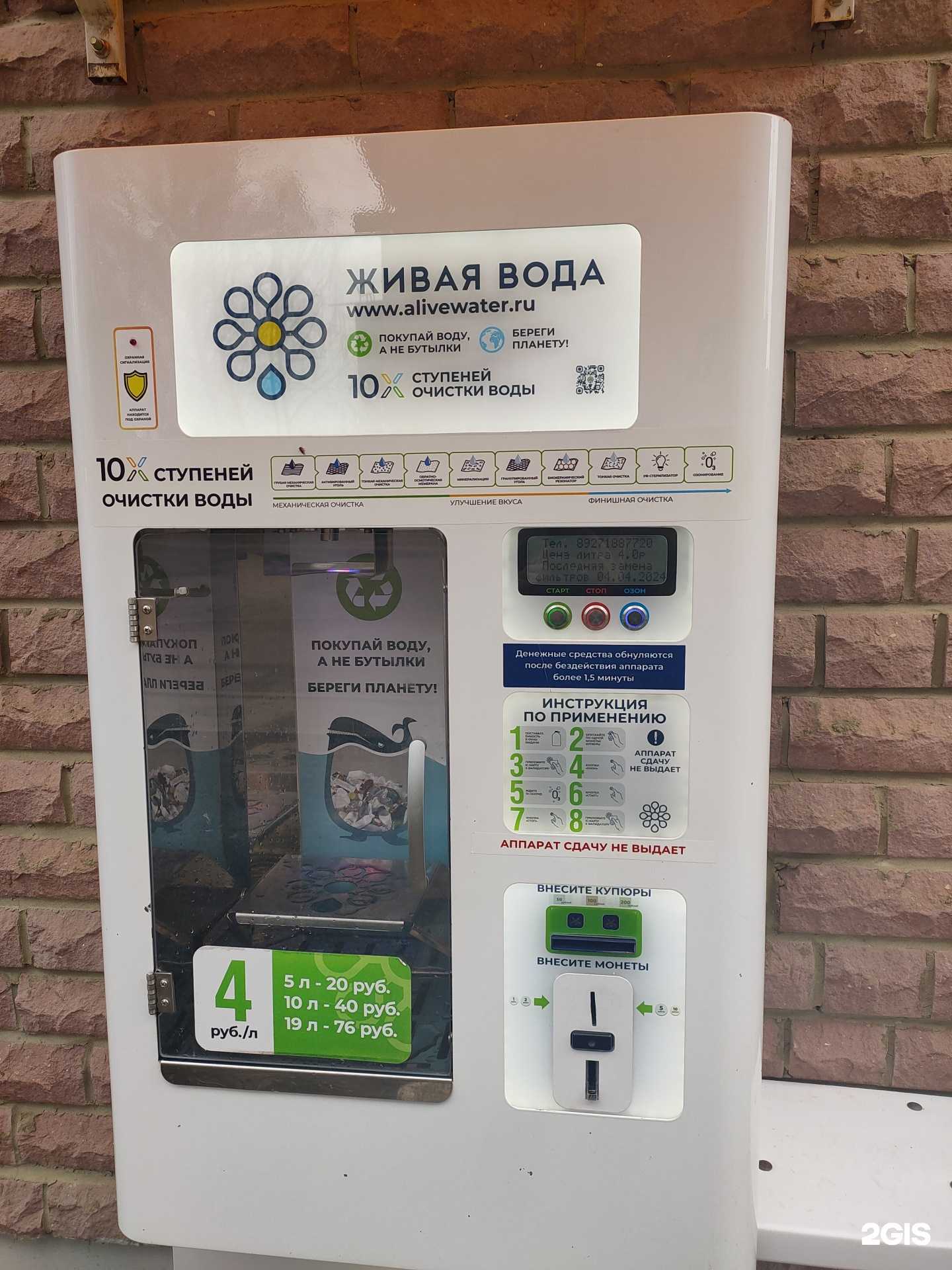 Отзывы на компанию Живая вода в г. Саранск c фото