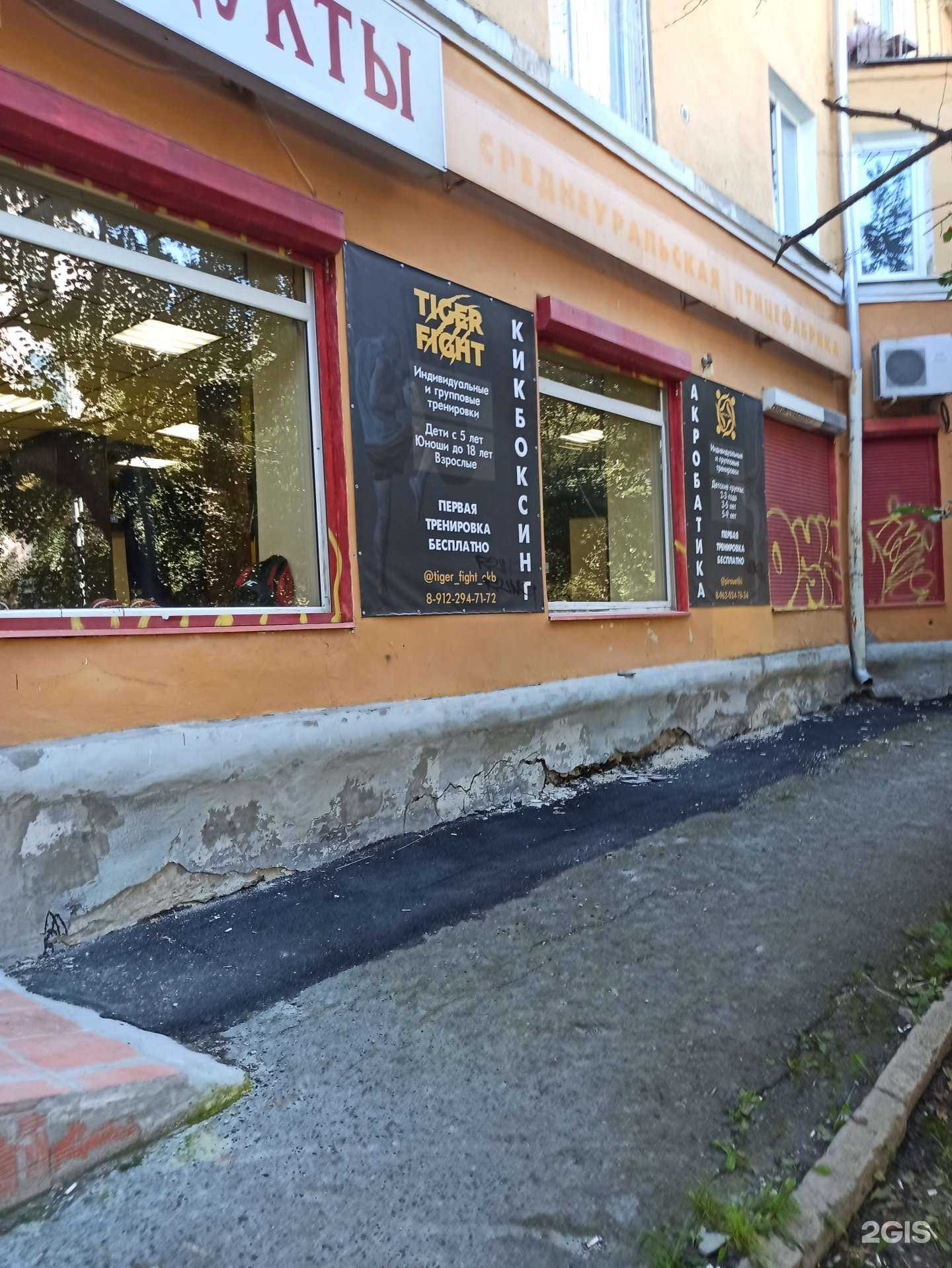 Отзывы на компанию Tiger fight в Екатеринбурге c фото