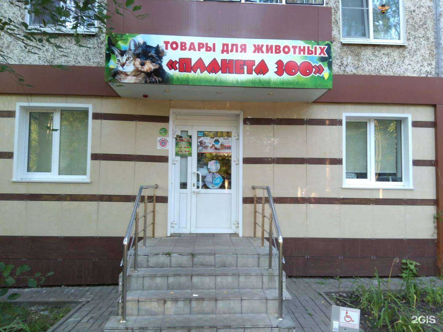 Отзывы на компанию Планета ЗОО в Саранске c фото