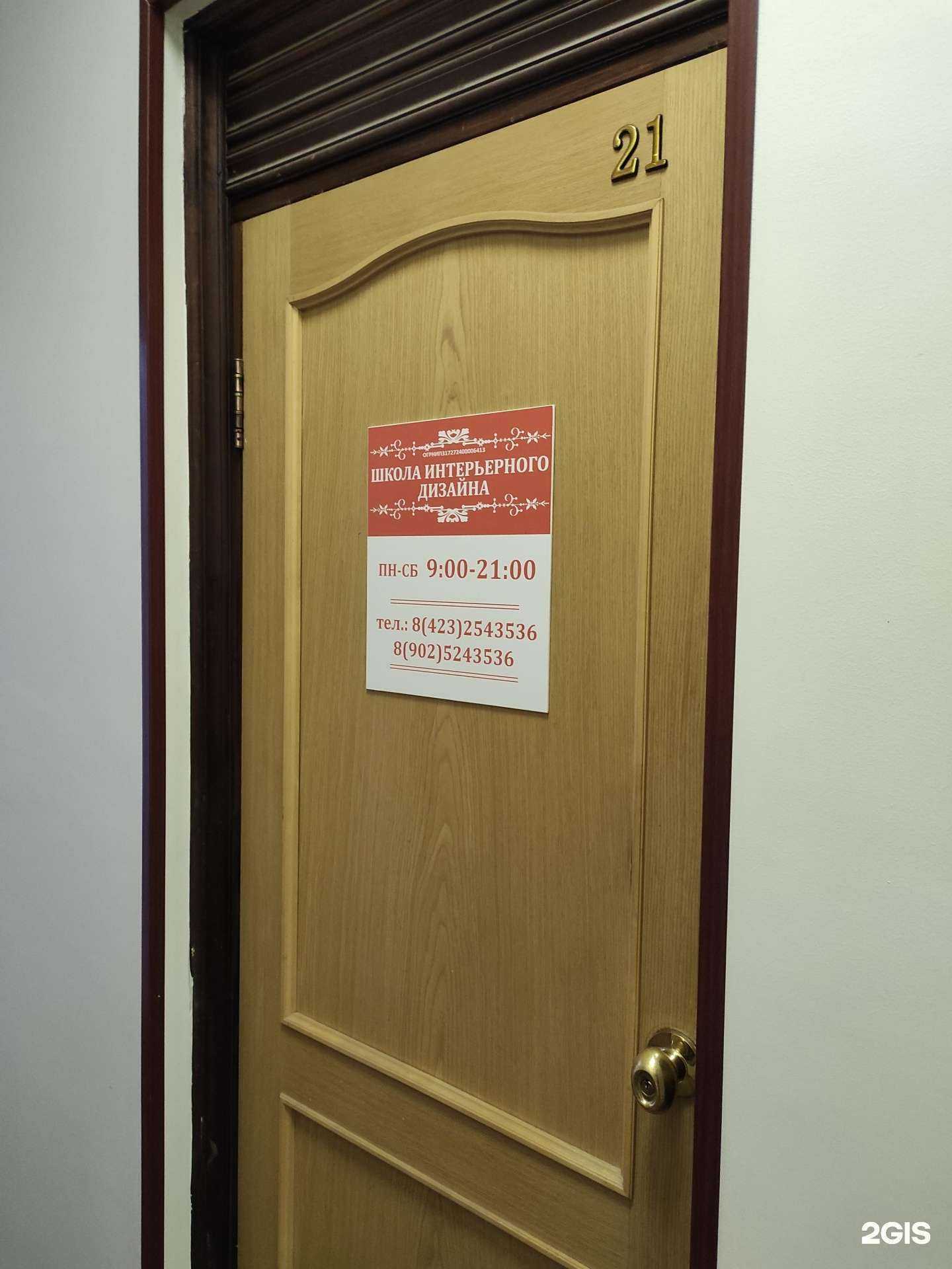 Отзывы на компанию Школа интерьерного дизайна в г. Владивосток c фото