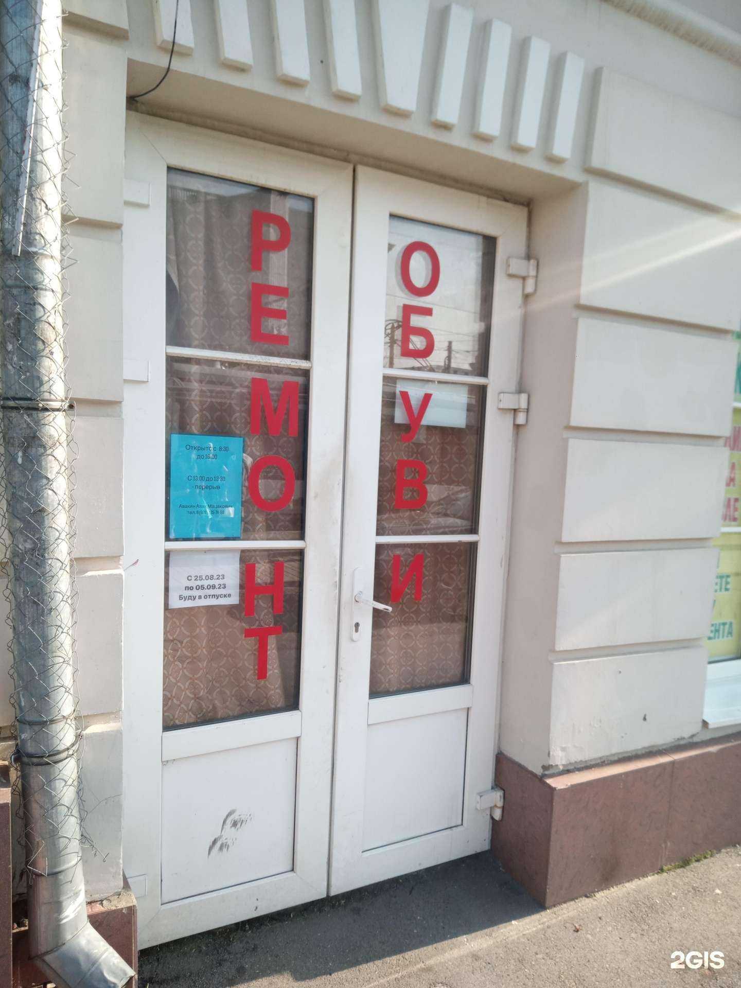 Отзывы на компанию Киоск по ремонту обуви в г. Ростов-на-Дону c фото