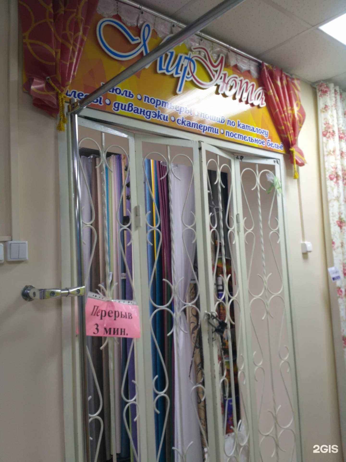 Отзывы на компанию Мир уюта в г. Бердск c фото