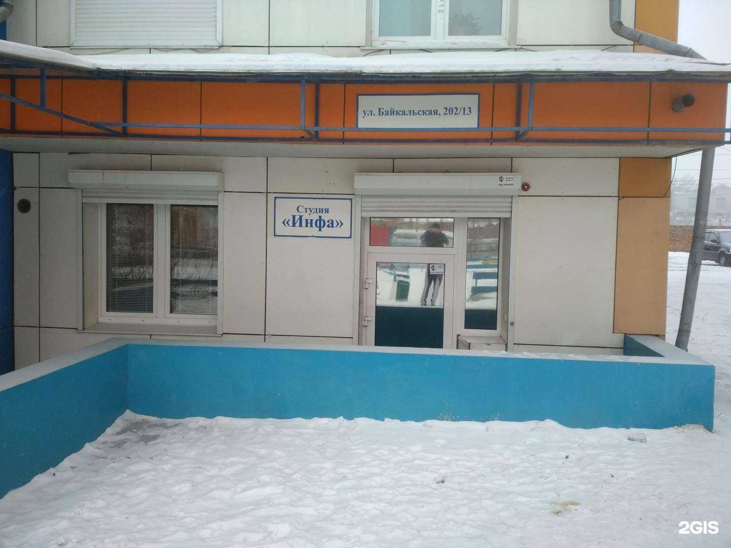 Отзывы на компанию Студия Инфа в Иркутске c фото