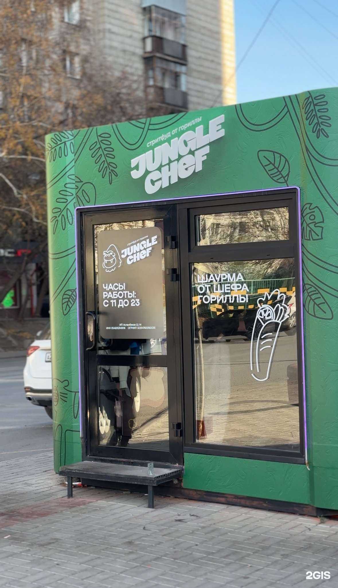Отзывы на компанию Jungle Chef в г. Новосибирск c фото
