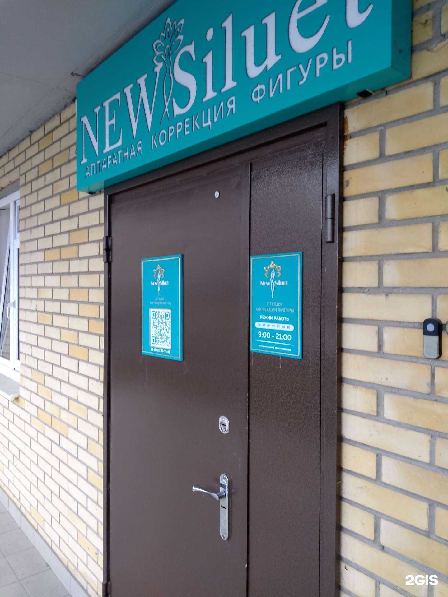 Отзывы на компанию New siluet в Батайске c фото