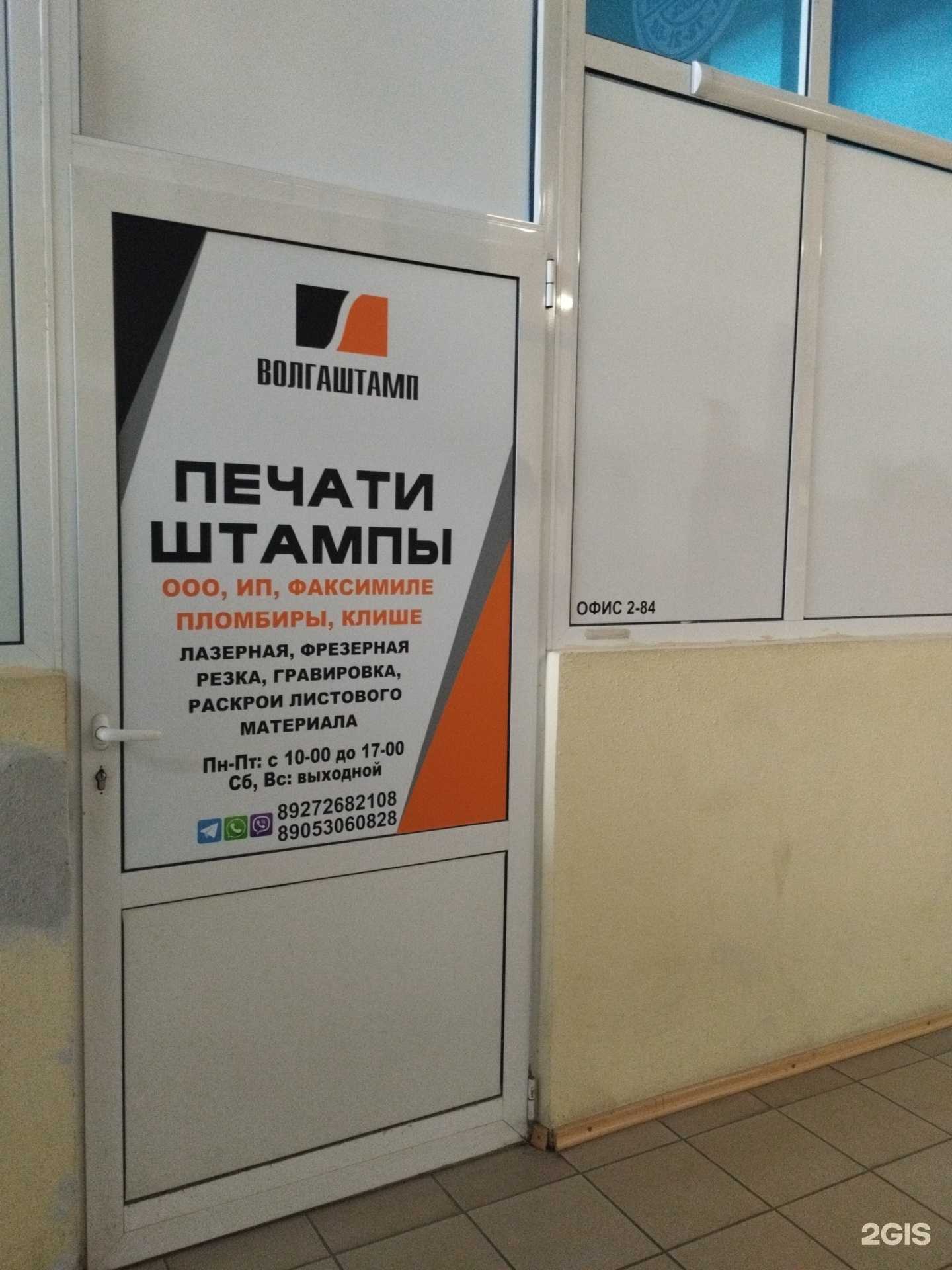 Отзывы на компанию Волгаштамп в г. Тольятти c фото