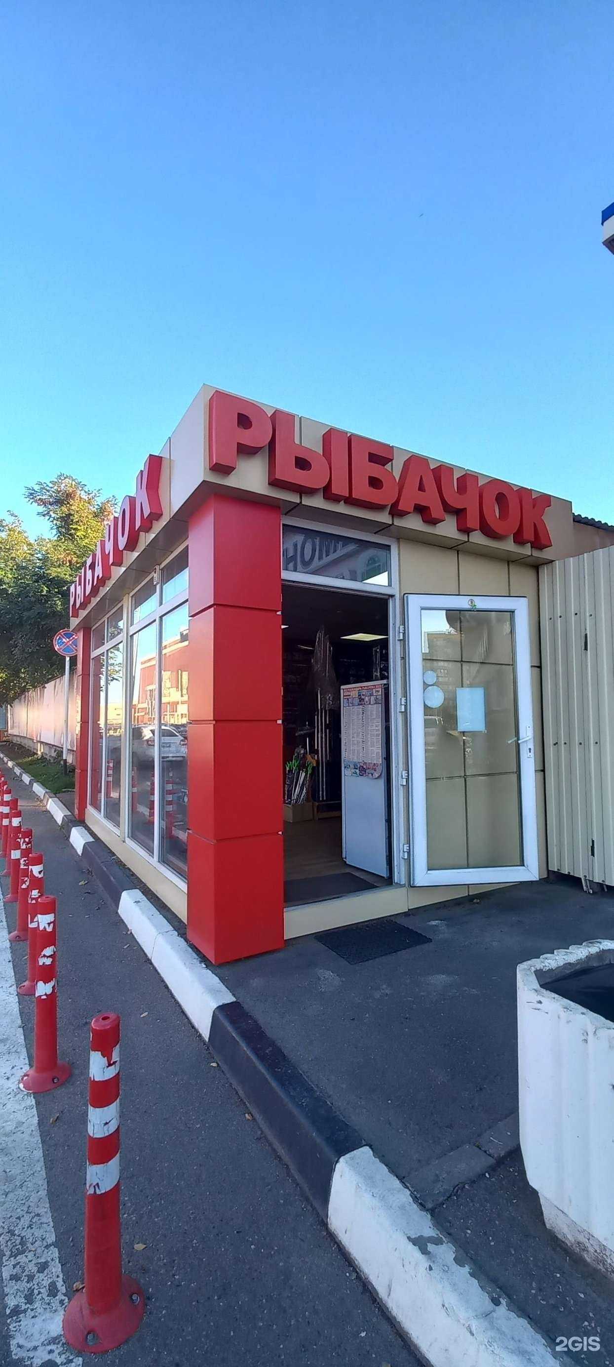 Отзывы на компанию Рыбачок в г. Краснодар c фото