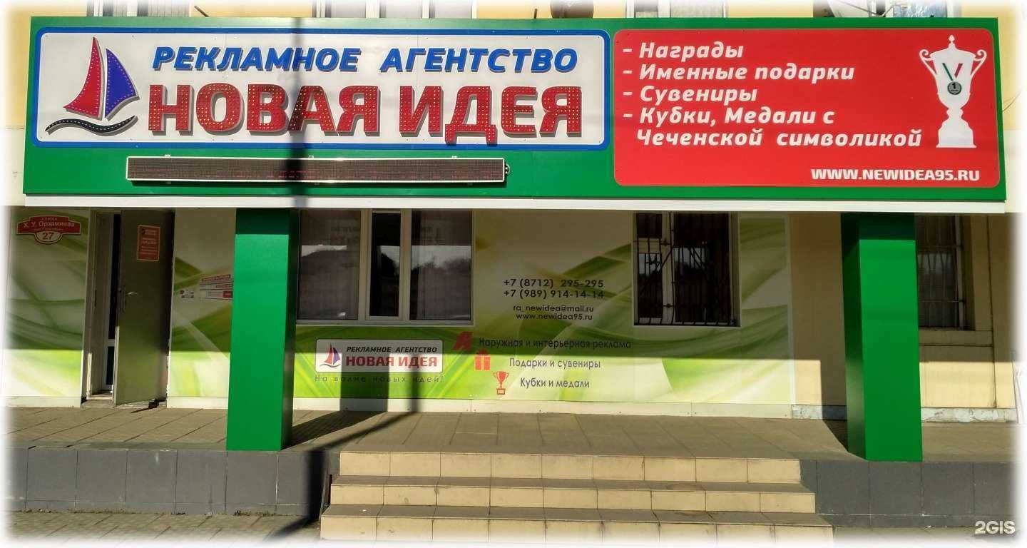Отзывы на компанию Новая Идея в Грозном c фото