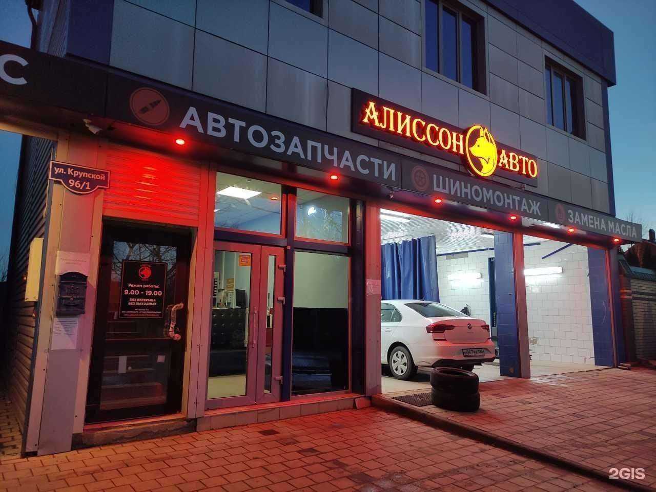 Отзывы на компанию Alisson auto в г. Краснодар c фото