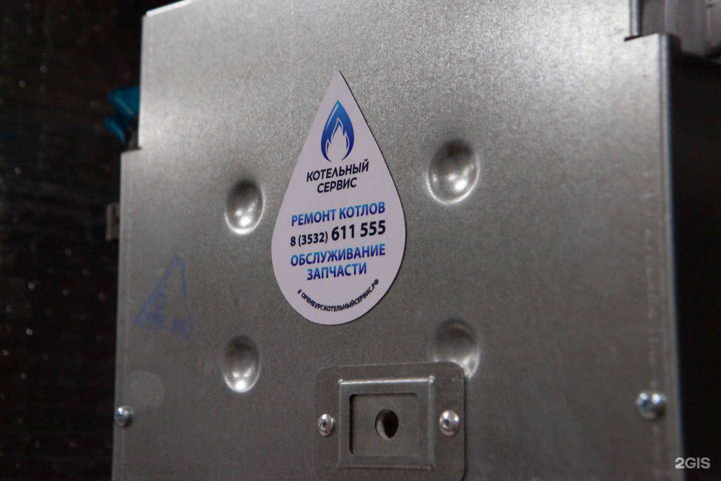 Отзывы на компанию Котельный Сервис в Оренбурге c фото