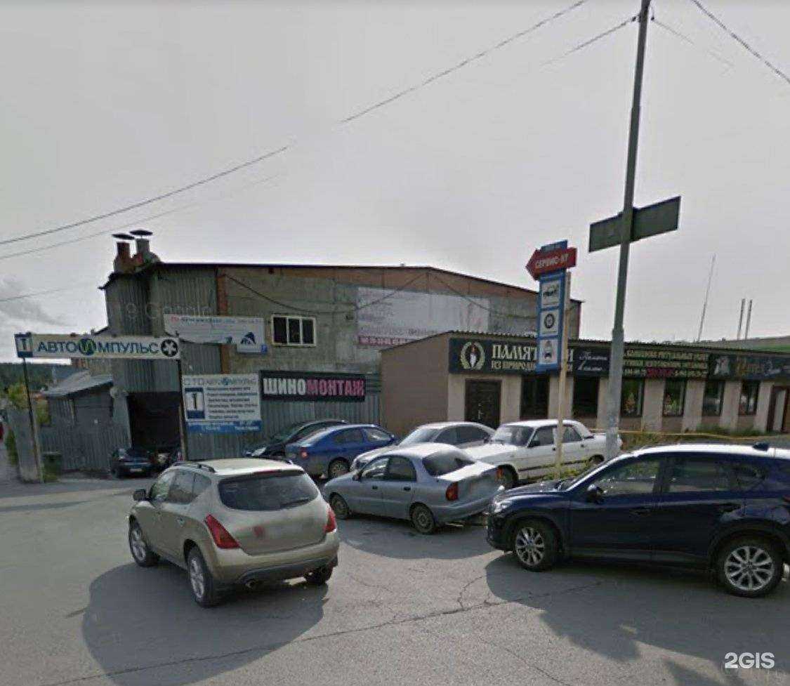 Отзывы на компанию Автоимпульс в Екатеринбурге c фото - фотография 2 из 2