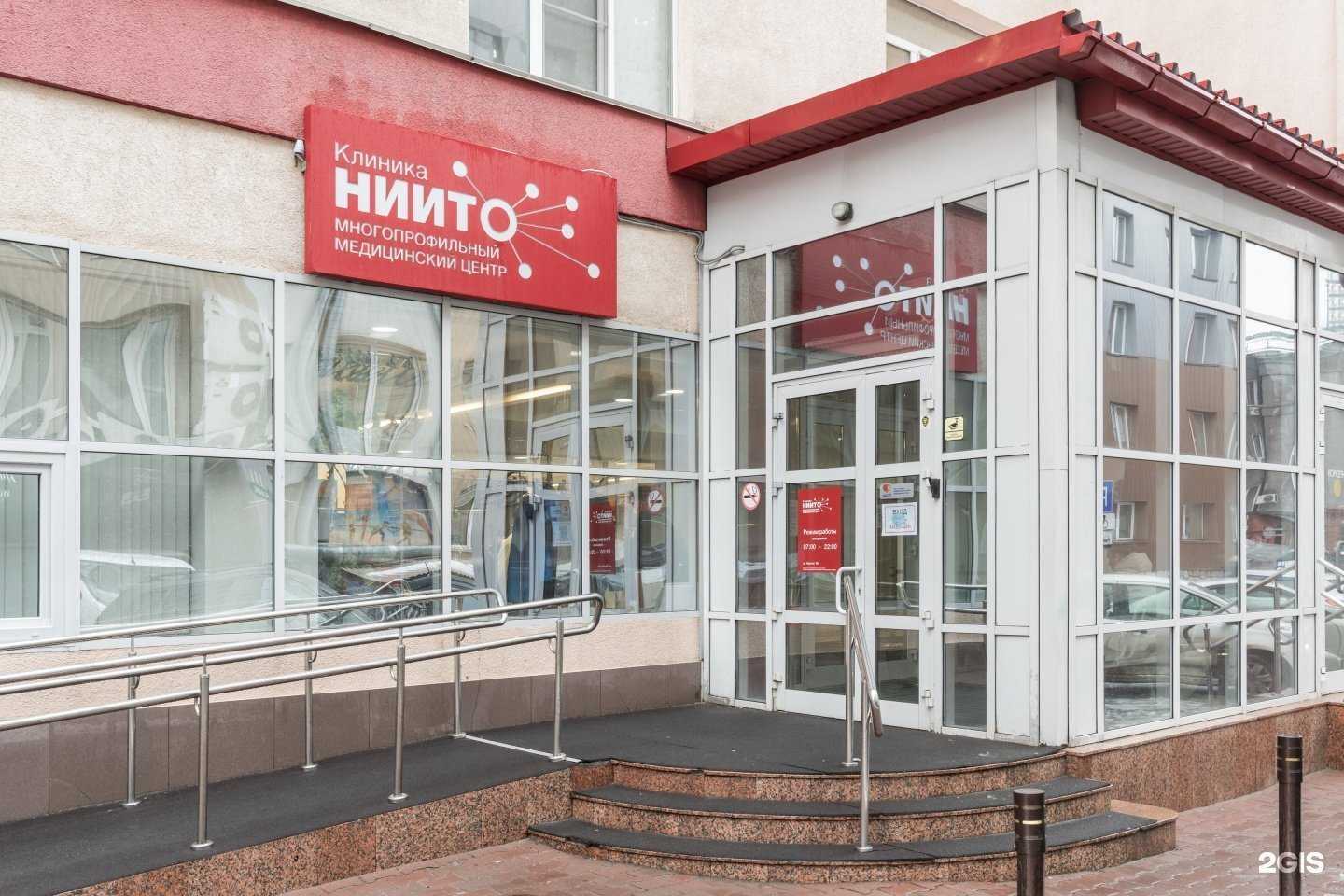 Отзывы на компанию Клиника НИИТО в г. Новосибирск c фото