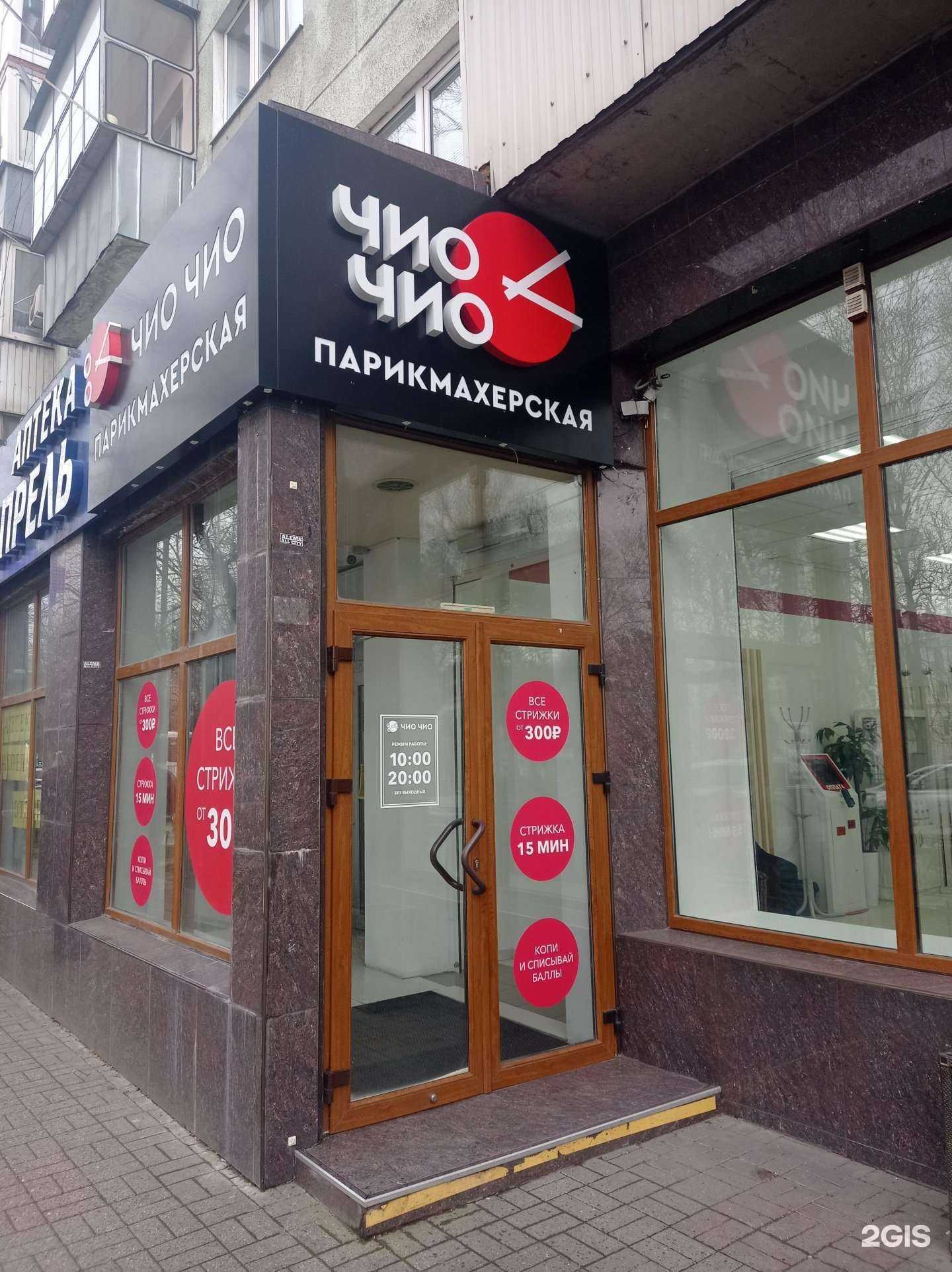 Отзывы на компанию Чио Чио в Новороссийске c фото