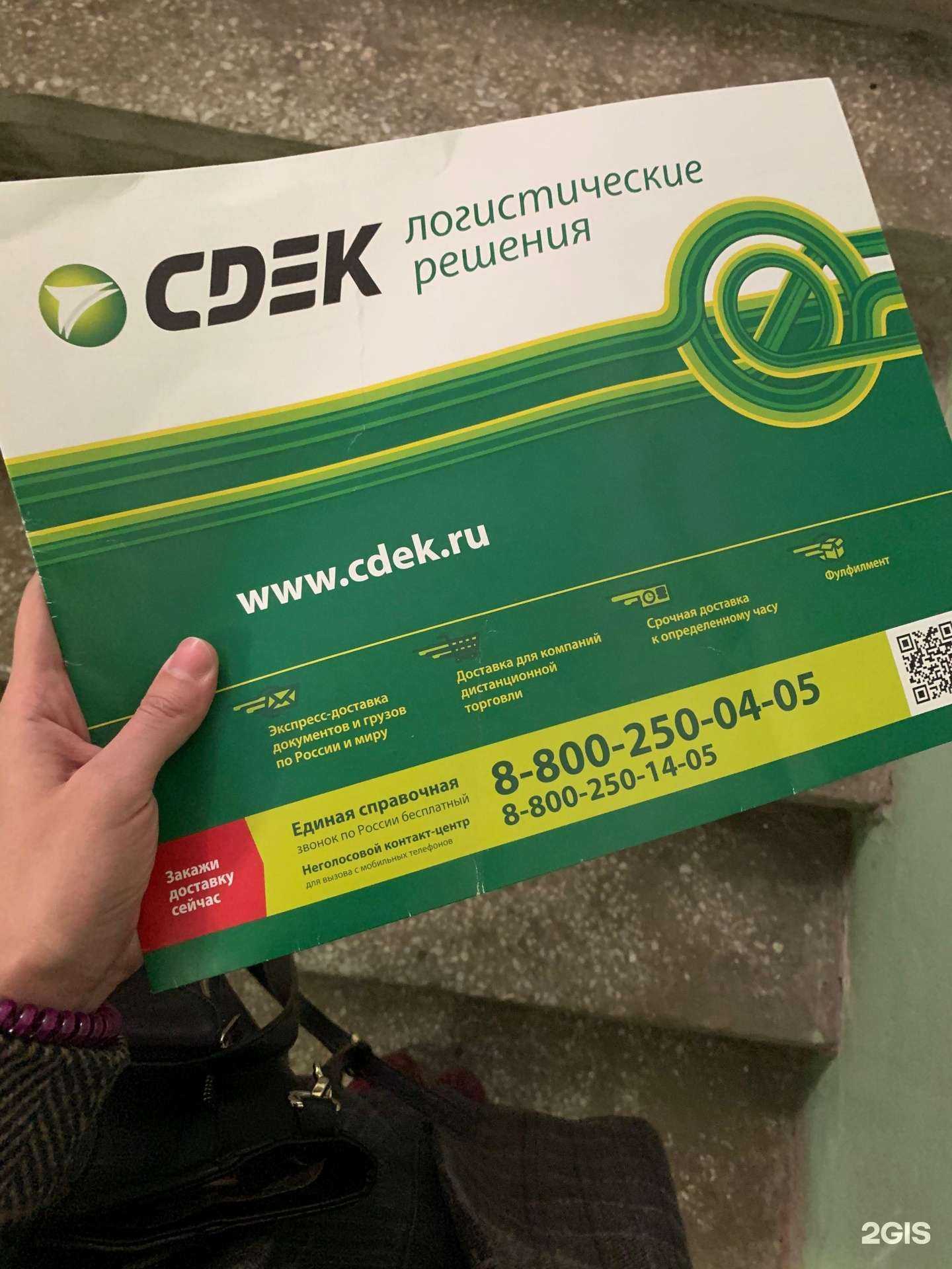 Отзывы на компанию СДЭК в г. Омск c фото