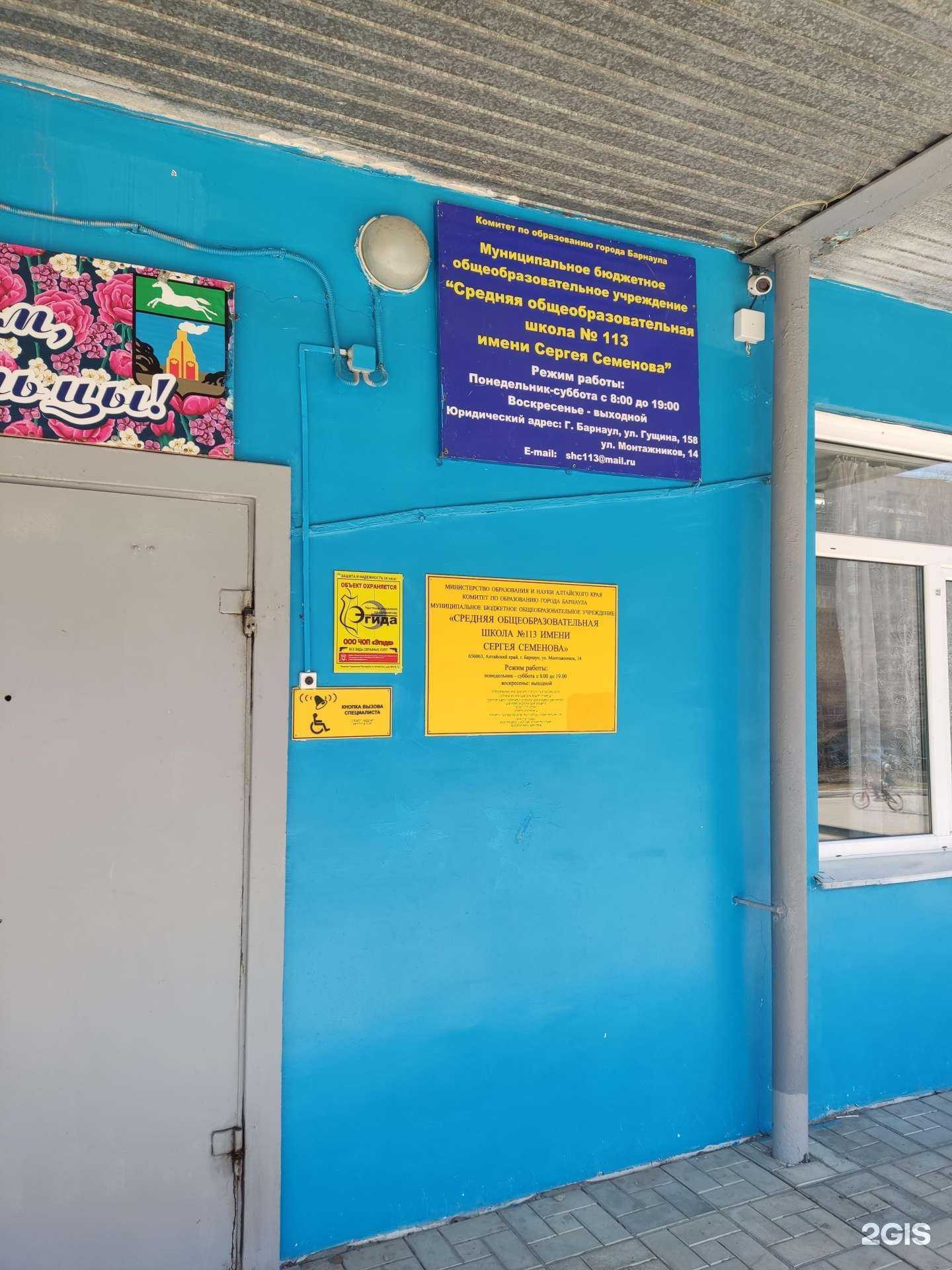 Отзывы на компанию Средняя школа №113 в г. Барнаул c фото