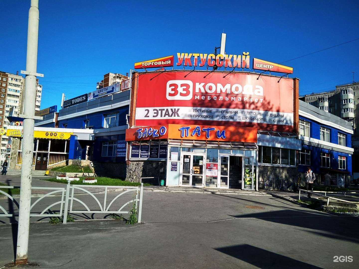 Отзывы на компанию Уктусский в Екатеринбурге c фото