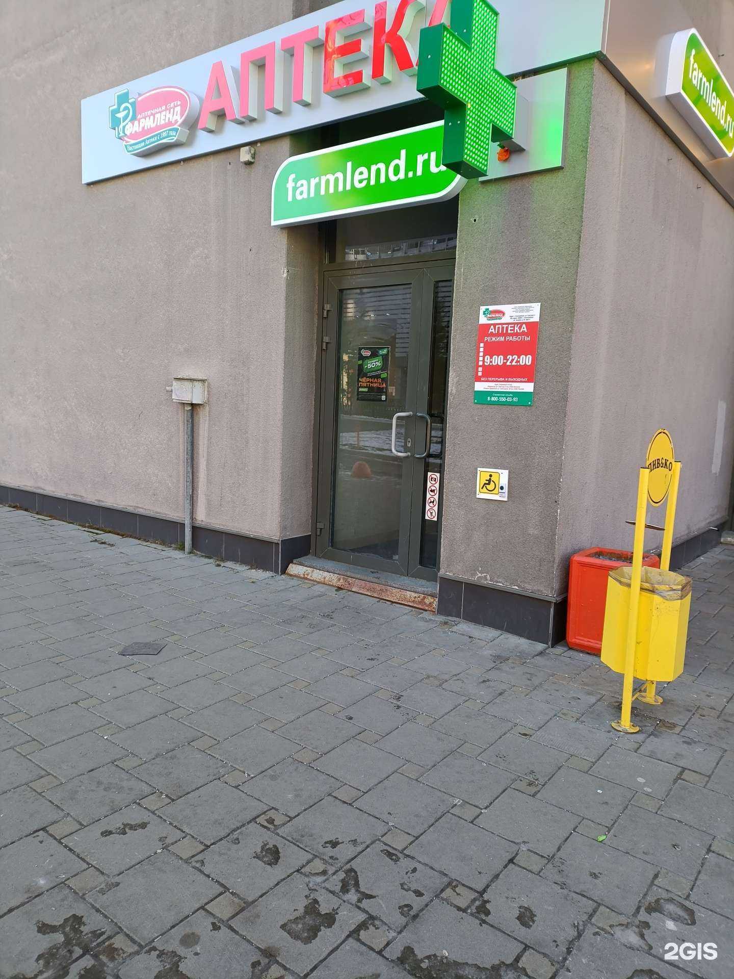 Отзывы на компанию Фармленд в г. Екатеринбург c фото