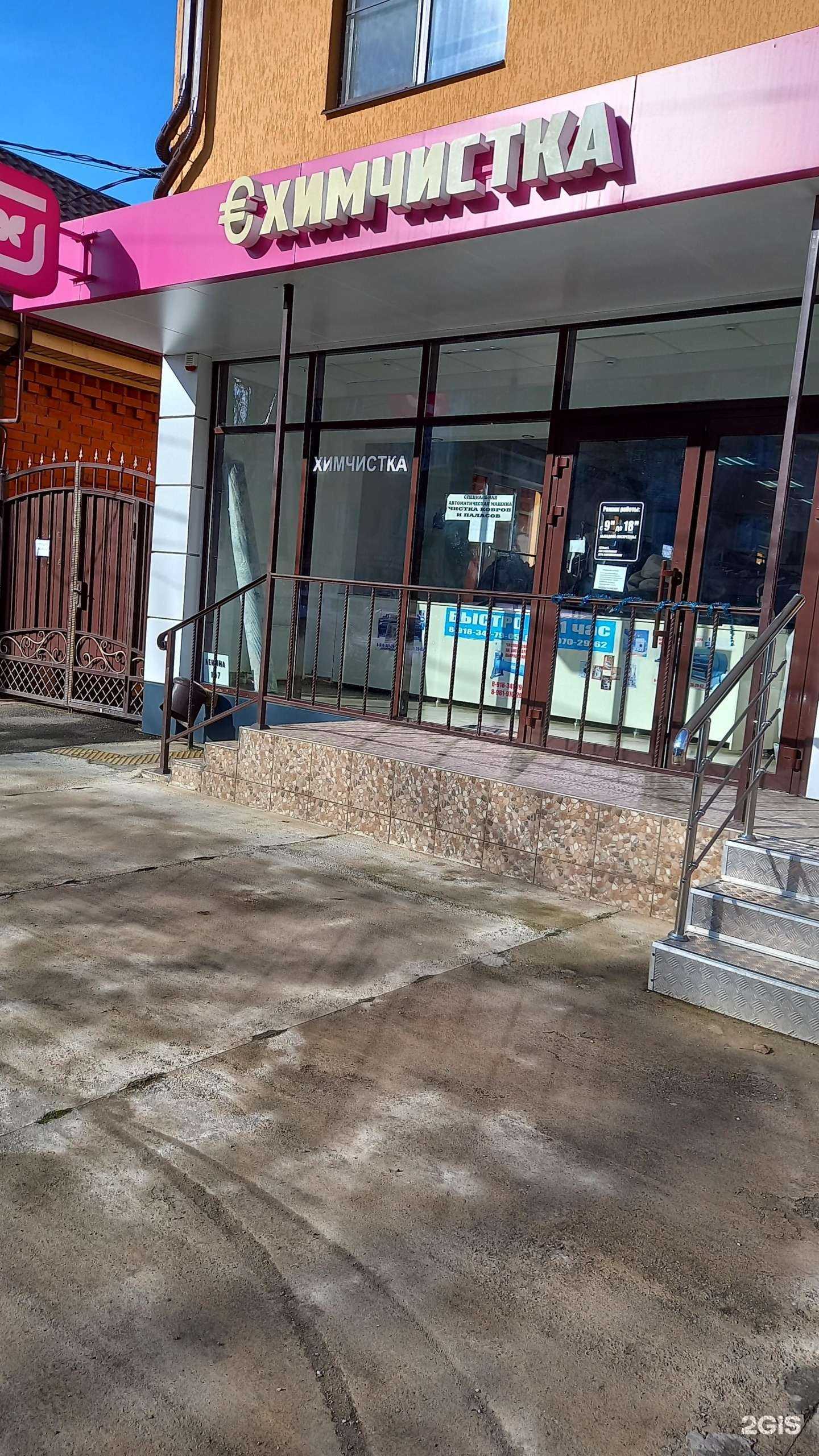 Отзывы на компанию Cinen dry cleaning в г. Майкоп c фото