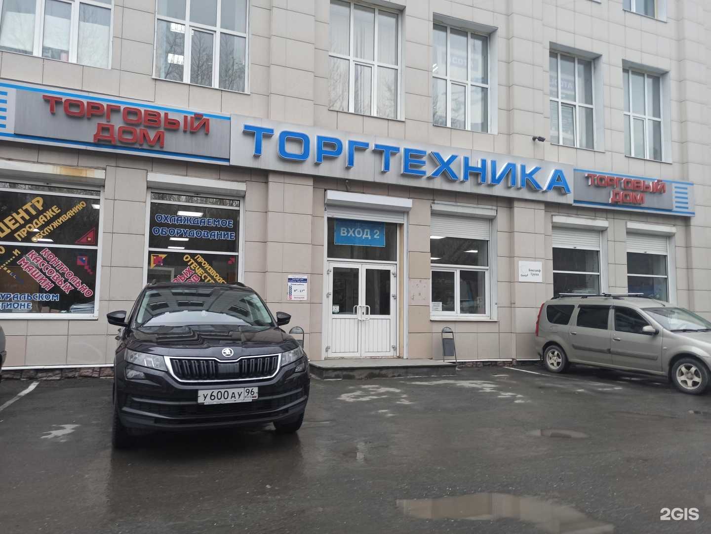 Отзывы на компанию Торговый дом Комбинат торгтехника в Екатеринбурге c фото