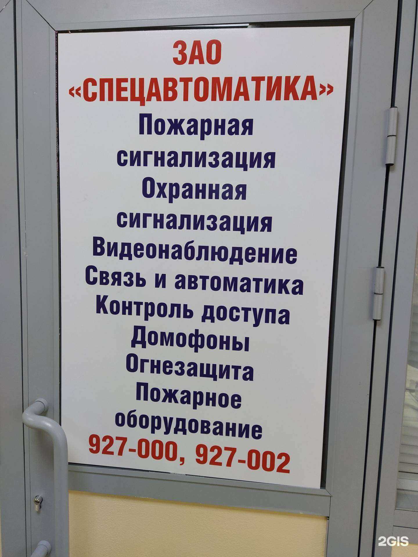 Отзывы на компанию Спецавтоматика в Новом Уренгое c фото