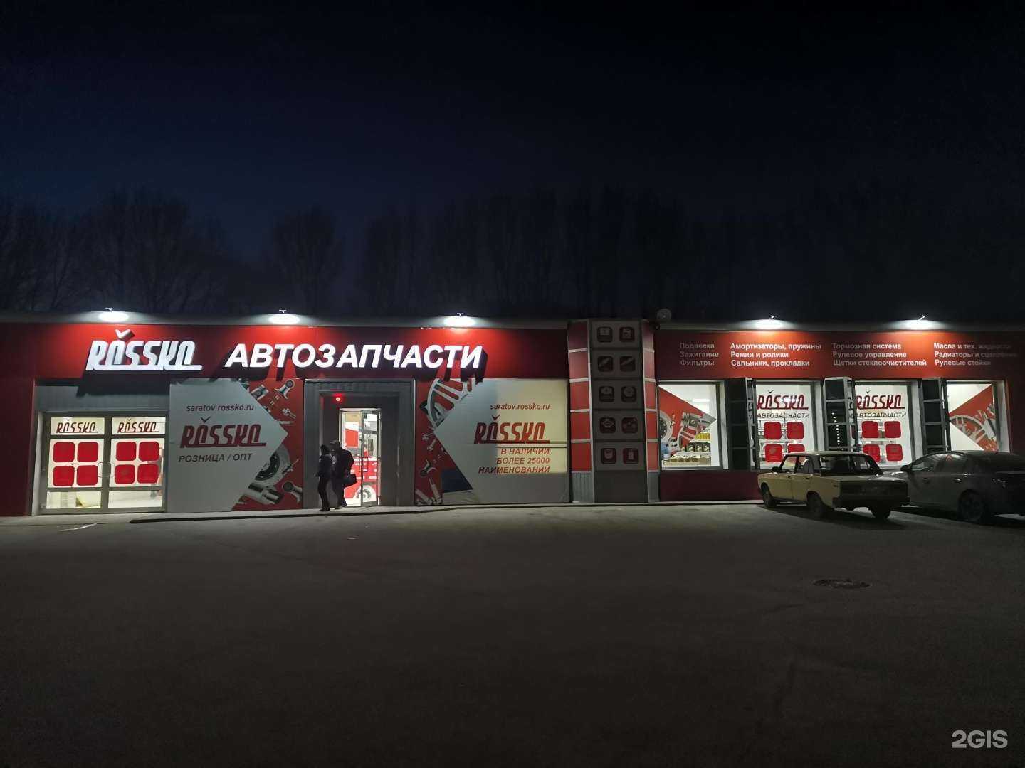 Отзывы на компанию Rossko в Саратове c фото