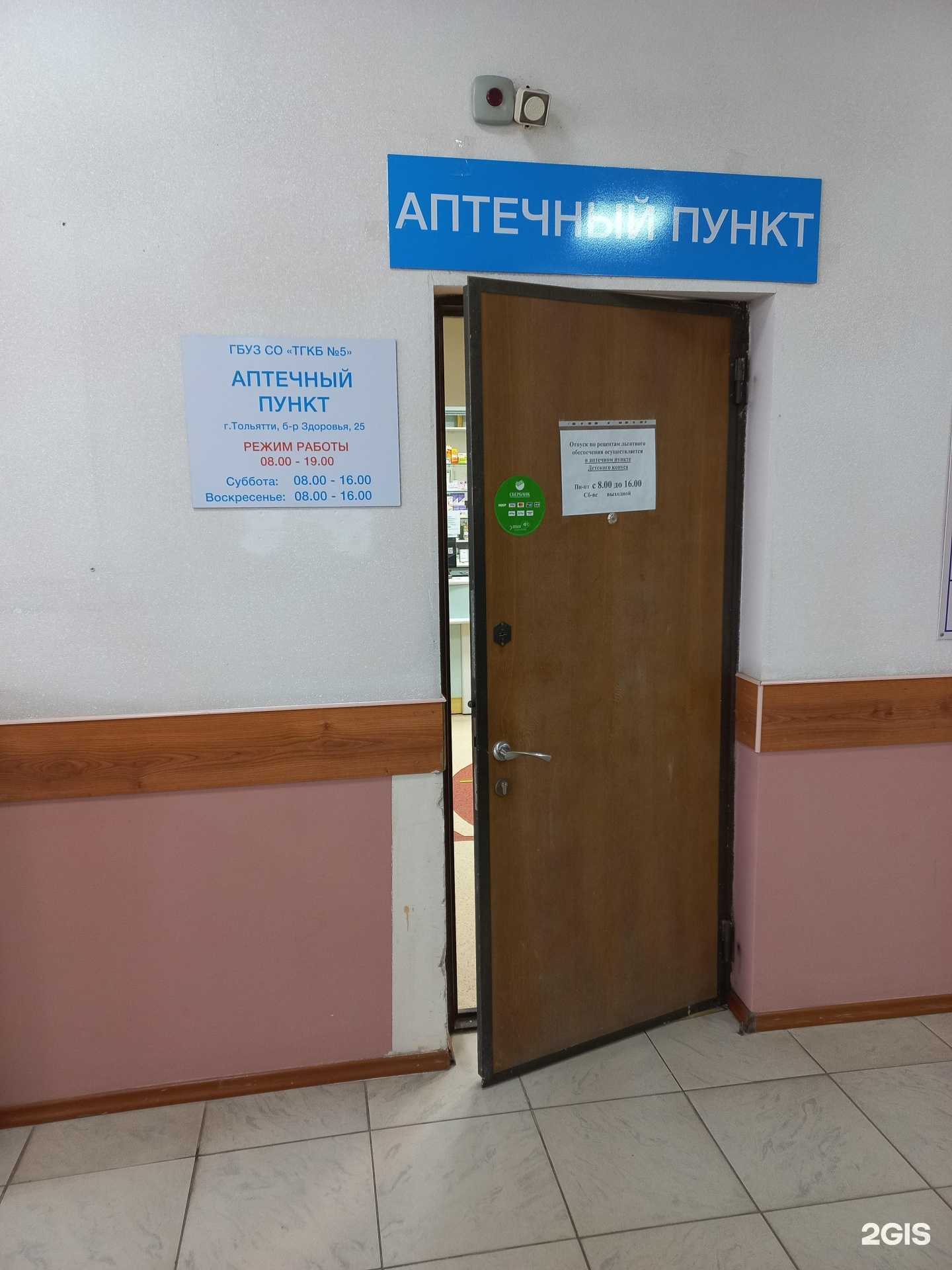 Отзывы на компанию Тольяттинская городская клиническая больница №5 в г. Тольятти c фото