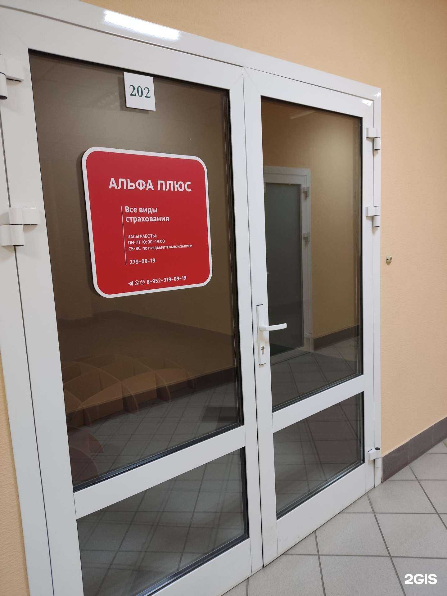 Отзывы на компанию Альфа плюс в г. Пермь c фото