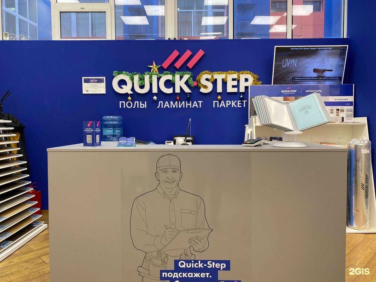 Отзывы на компанию Quick step в Краснодаре c фото